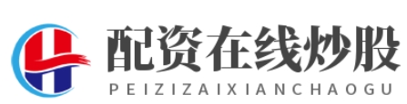 信泰资本--10倍杠杆助力炒股赢得更多!